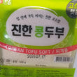 韓国豆腐 [ソフト] 550 グラム - 注文価格 / パック