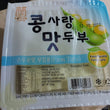 Korean Tofu [FIRM] 550 grams - order price / pack